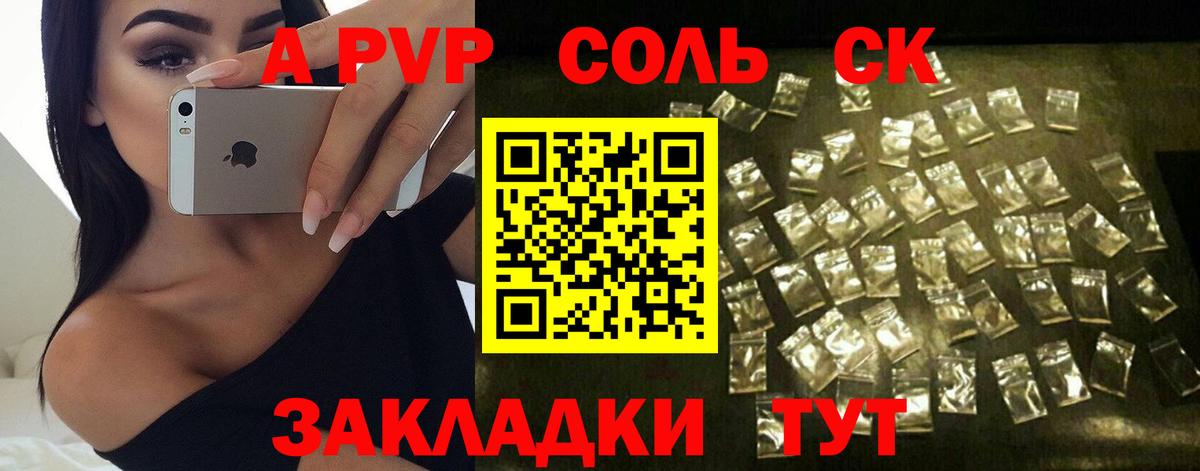 Иркутск  A-PVP Crystall  Вход с VPN 