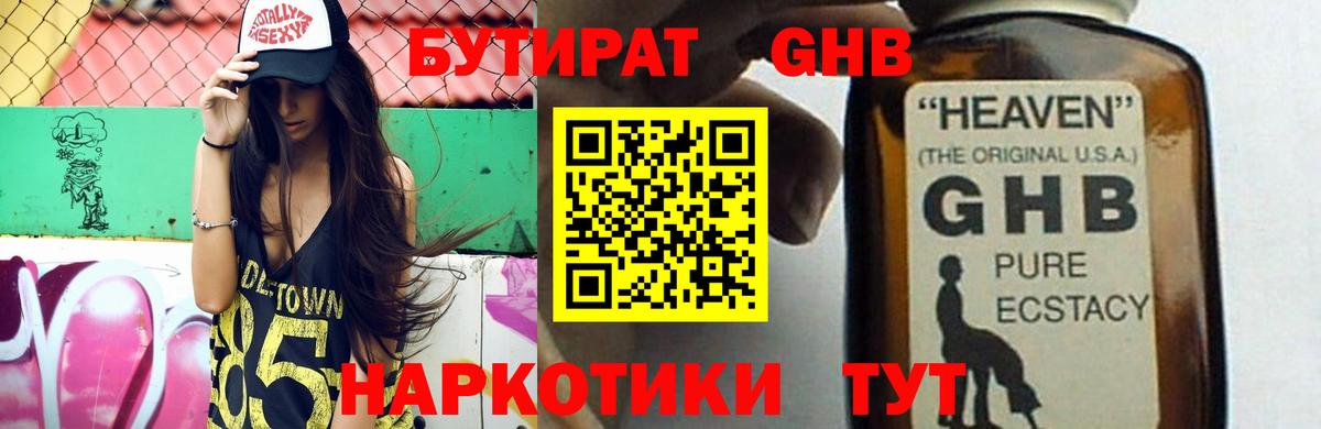 Бутират  Вход с VPN  Иркутск  Бутират 1.4BDO 