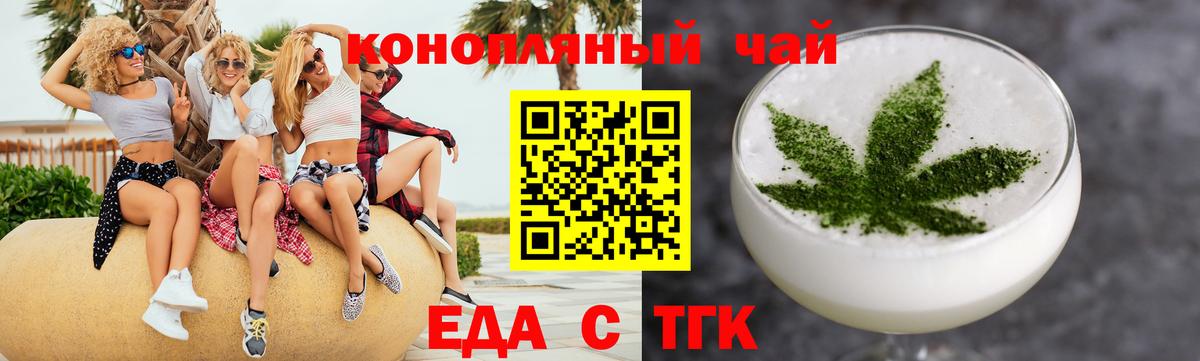 Еда ТГК конопля Иркутск