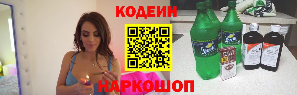 Иркутск  Кодеиновый сироп Lean Purple Drank  Кодеин напиток Lean (лин)  Вход с VPN 