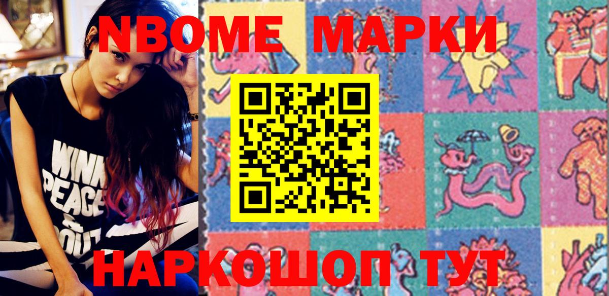 Марки 25I-NBOMe 1,5мг Иркутск